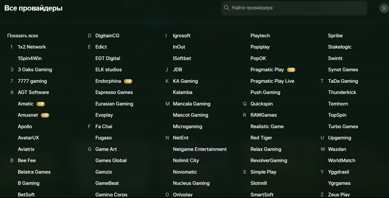 Слото провайдеры